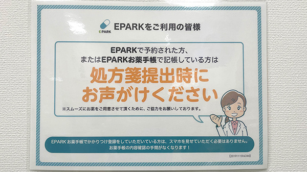 処方せんのネット予約に対応しております。