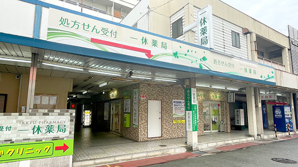 駅から近くアクセスのしやすい薬局です