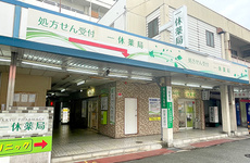 駅から近くアクセスのしやすい薬局です