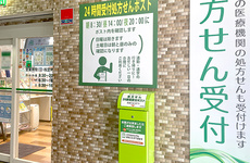 24時間受付できる処方せんポストを設置しております