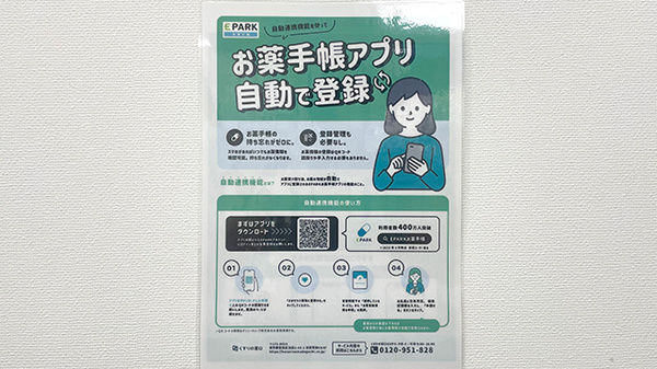 電子お薬手帳をご利用いただけます