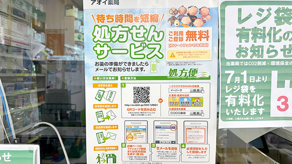 処方せんのネット予約に対応しています