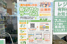 処方せんのネット予約に対応しています