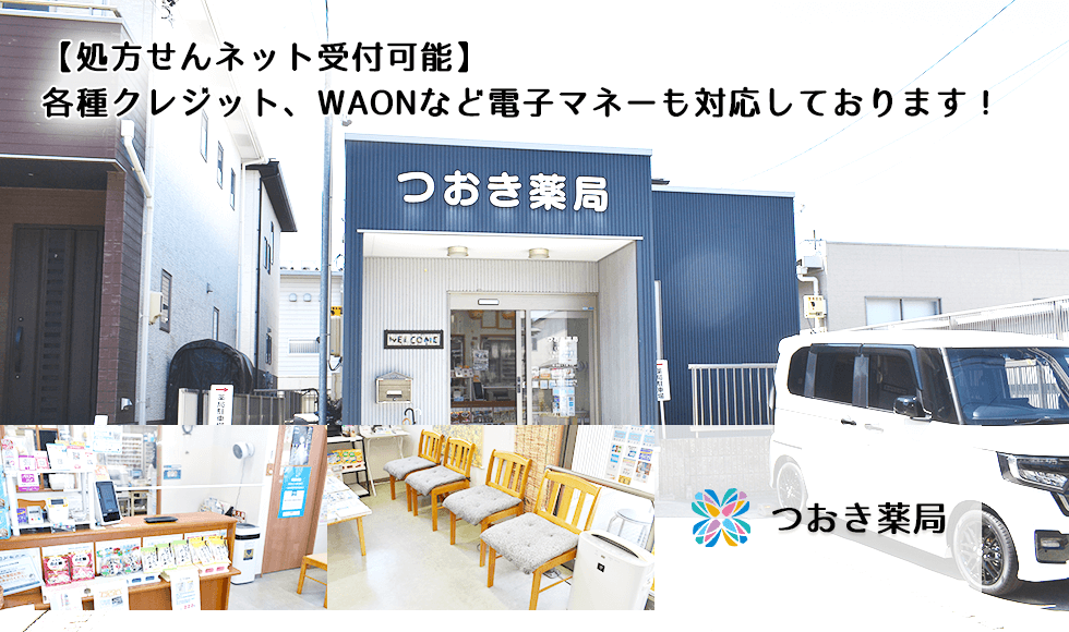 つおき薬局