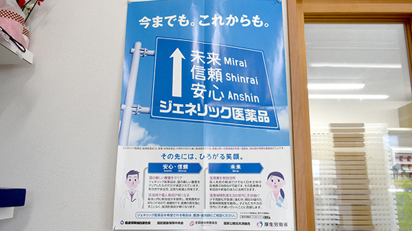 ジェネリック医薬品の調剤も行っております