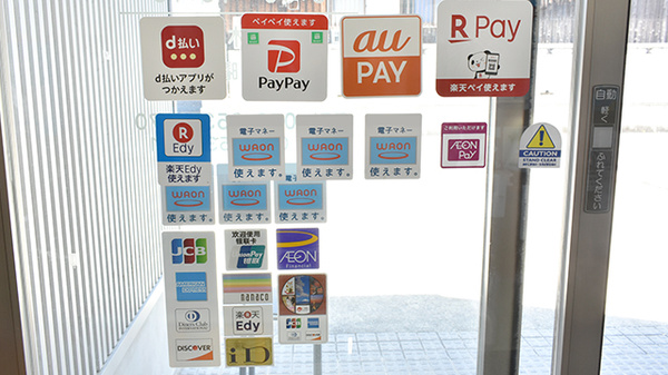 キャッシュレス決済に対応しております