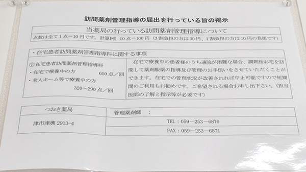 在宅訪問対応も可能な薬局です