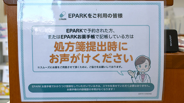 処方せんのネット予約が利用できます