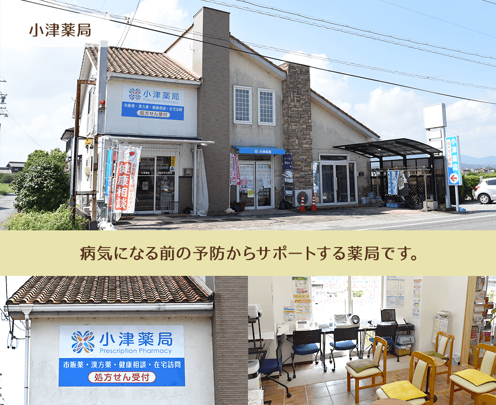 小津薬局