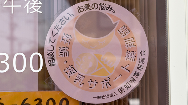 妊娠・授乳の方専門のご相談も承っております
