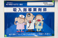 吸入指導薬剤師が在籍しております