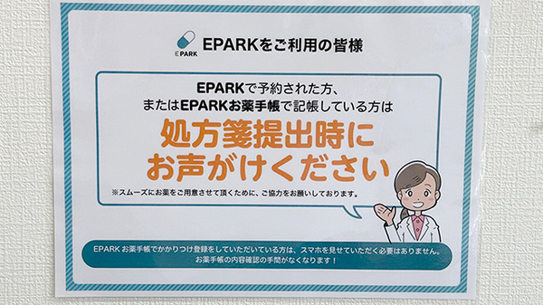 処方せんのネット予約に対応しております。