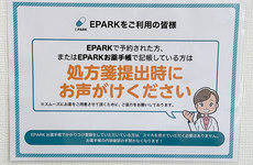 処方せんのネット予約に対応しております。