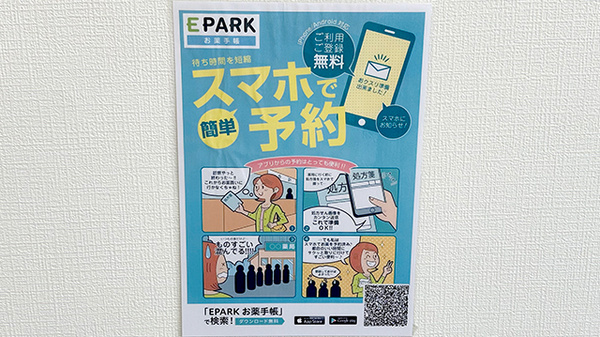電子お薬手帳をご利用いただけます。