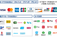 電子マネー・クレカ・QR決済対応しております。