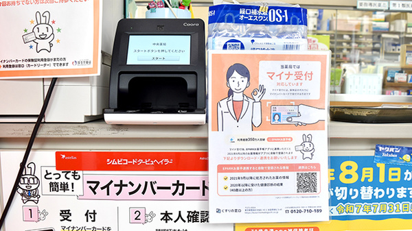 オンライン資格確認に対応しております。
