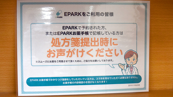 処方せんのネット予約に対応しております。