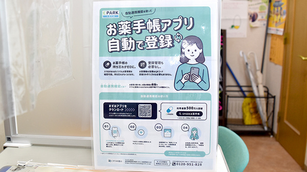 電子お薬手帳に対応しております。