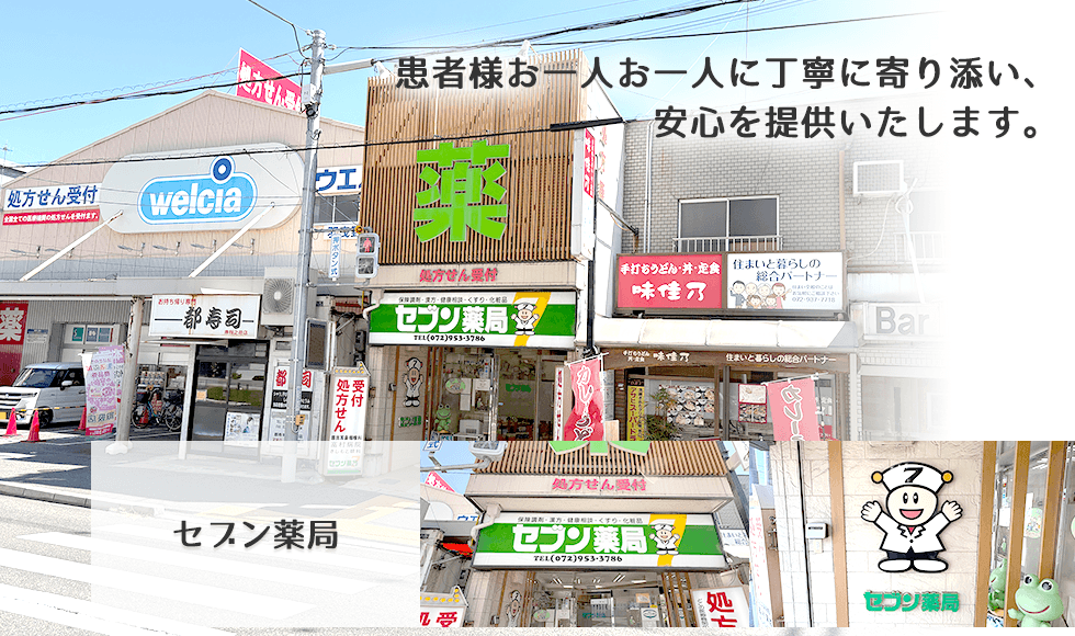 セブン薬局