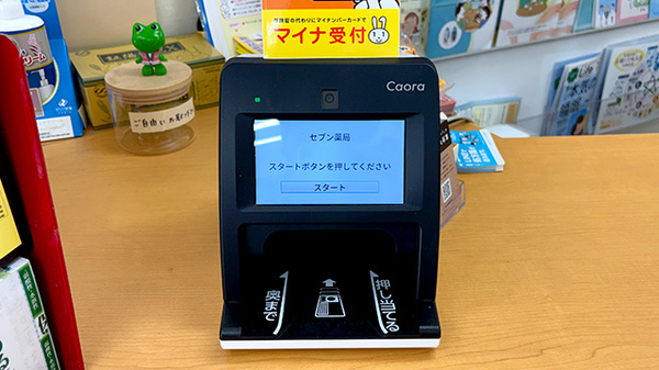 オンライン資格確認に対応しております。