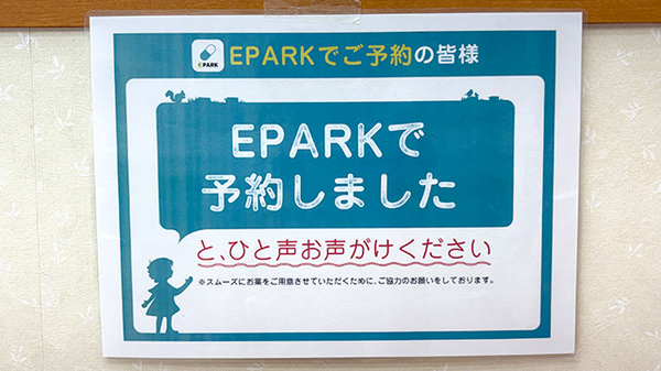 処方せんのネット予約に対応しております。