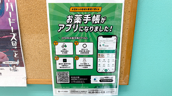 電子お薬手帳に対応しております。