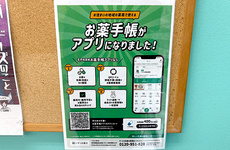 電子お薬手帳に対応しております。