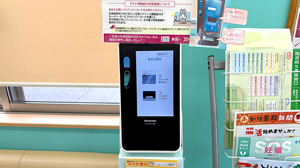 オンライン資格確認に対応しております。