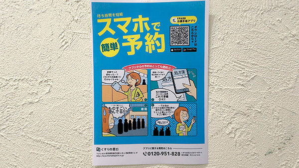 電子お薬手帳に対応しております。