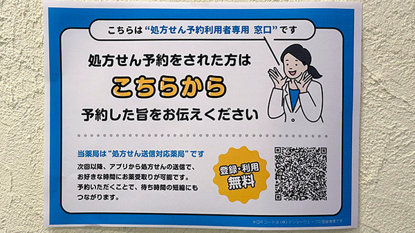処方せんのネット受付に対応しております。