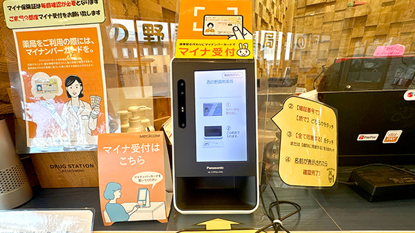 オンライン資格確認端末を導入しております。