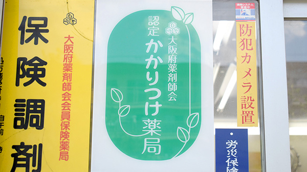 かかりつけ薬局をしてご利用いただけます。