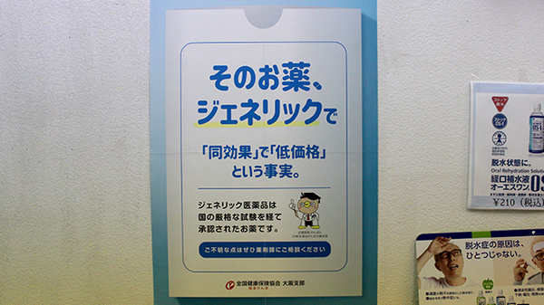 ジェネリック医薬品への切替えに対応することができます。