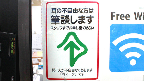 耳の不自由な方もご安心ください。筆談対応致します。