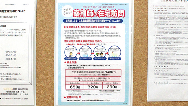 在宅訪問対応薬局です。ご相談も承っております。