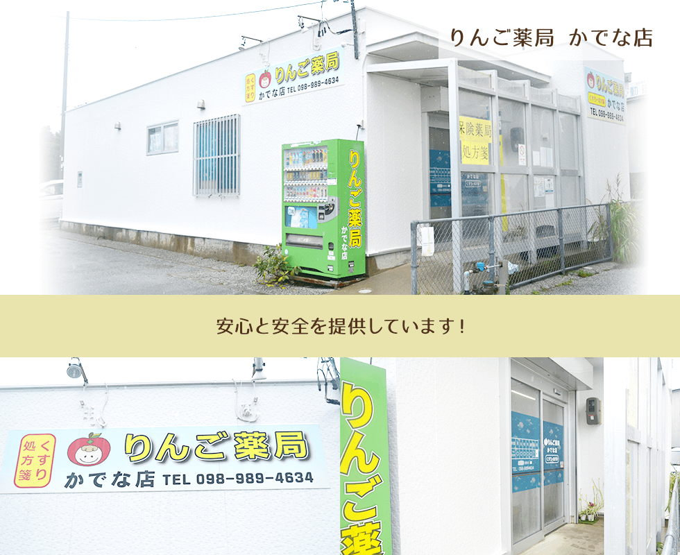 りんご薬局かでな店