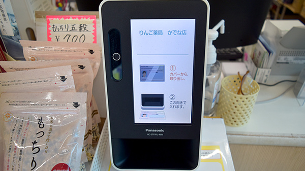オンライン資格確認に対応しております