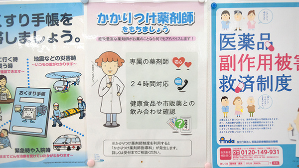 かかりつけ薬局としてご利用いただけます