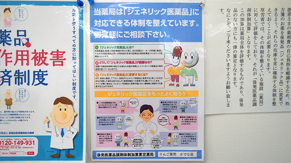 後発(ジェネリック)医薬品を取り揃えております