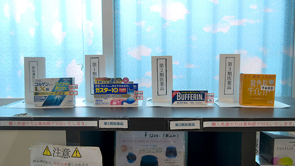 一般医薬品の取り扱いがございます