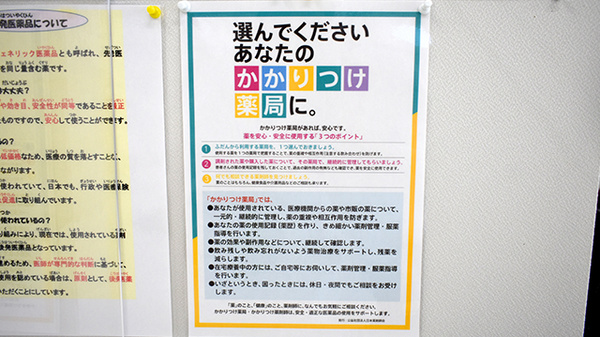 かかりつけ薬局としてご利用いただけます