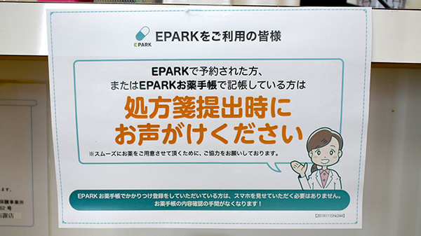 処方せんのネット予約に対応しております