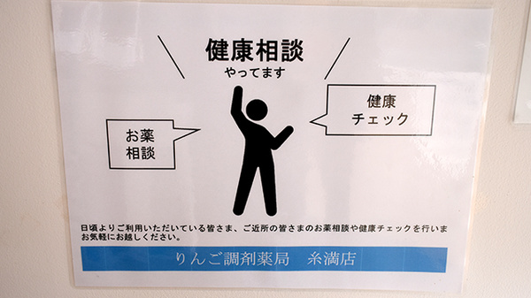 健康に関するご相談を受付しております