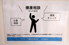 健康に関するご相談を受付しております