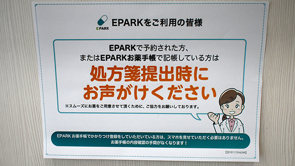 処方せんのネット予約に対応しております