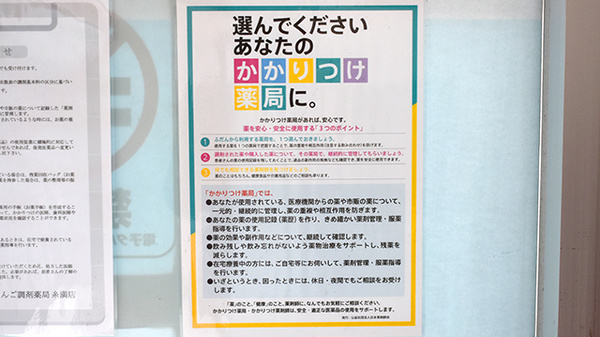 かかりつけ薬局としてご利用いただけます