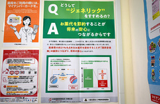 ジェネリック医薬品への切替えに対応しております