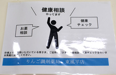 健康に関するご相談を受付しております