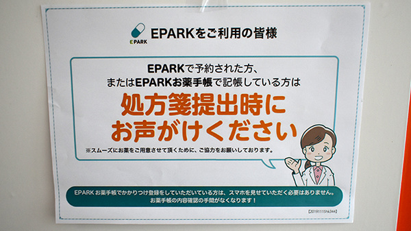 処方せんのネット予約に対応しております
