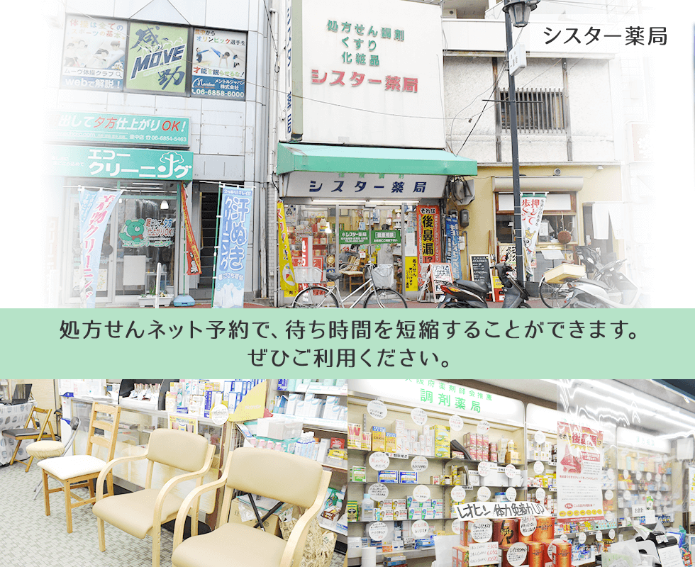 シスター薬局